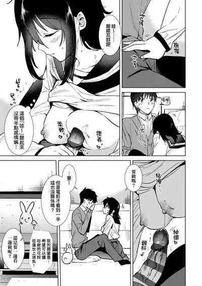 Hatsukano Memory | 初女友Memory