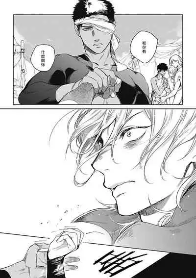 [Soutome Emu] Sahara no Sekiganrou | 撒哈拉的独眼狼 1-4 [Chinese] [拾荒者汉化组] [Digital]