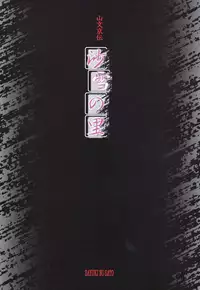 [Sanbun Kyoden] Sayuki no Sato [English] [Decensored]