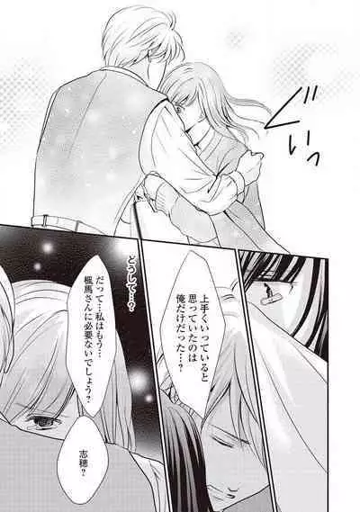 Migawari no Konyakusha wa Koi ni Naku.