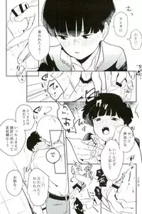 (PSYCHIC100% Fukuoka) [DummyUsagi (okayu)] Shitei Crash (Mob Psycho 100)