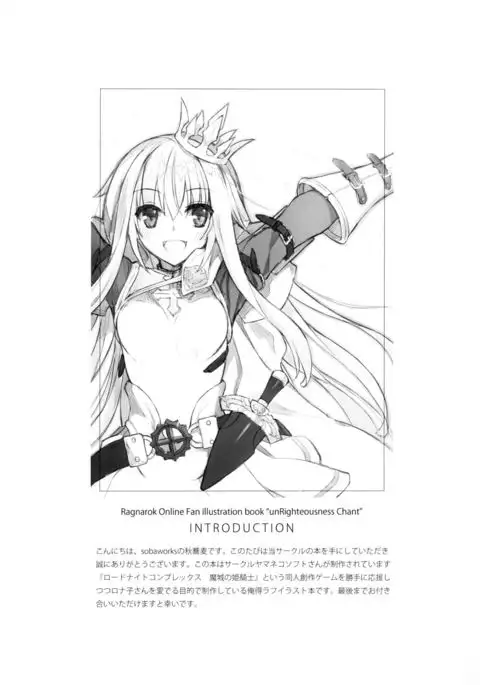 unRighteousness Chant