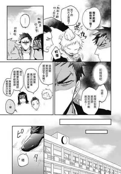 Ryuuku Ai Utsu | 龙虎搏爱 Ch. 4