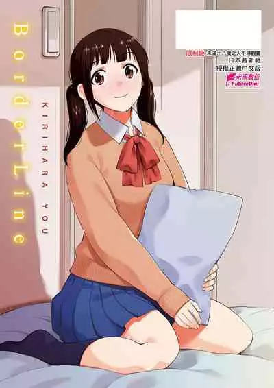 BorderLine | BorderLine