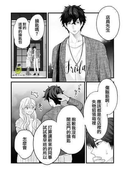 [Solace Thalassa (Meyto)] Coffee Ouji to Nemuri Hime [Chinese] [橄榄汉化组]