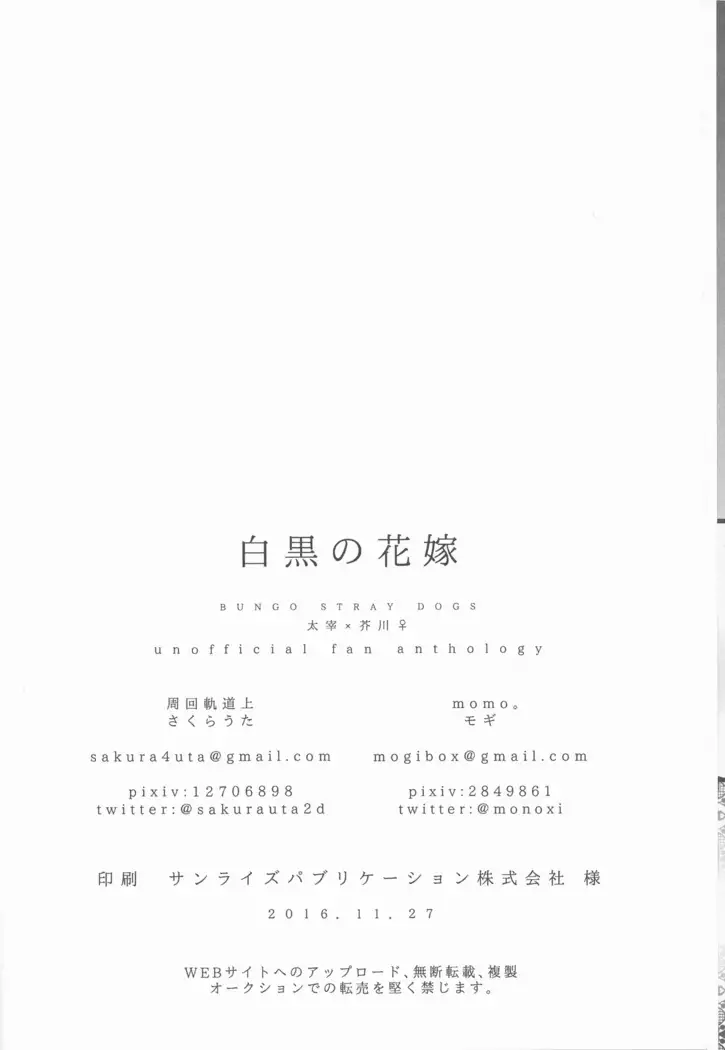 Black and white bride