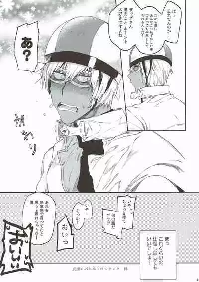 Teisou x Battle Frontie