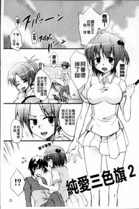 [Narusawa Kei] Junai Tricolore [Chinese]