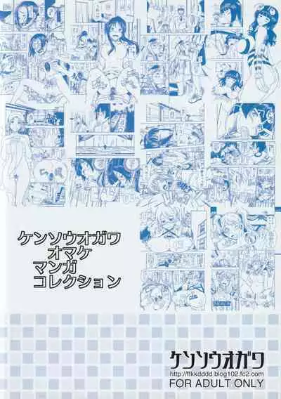 Kensou Ogawa Omake Manga Collection