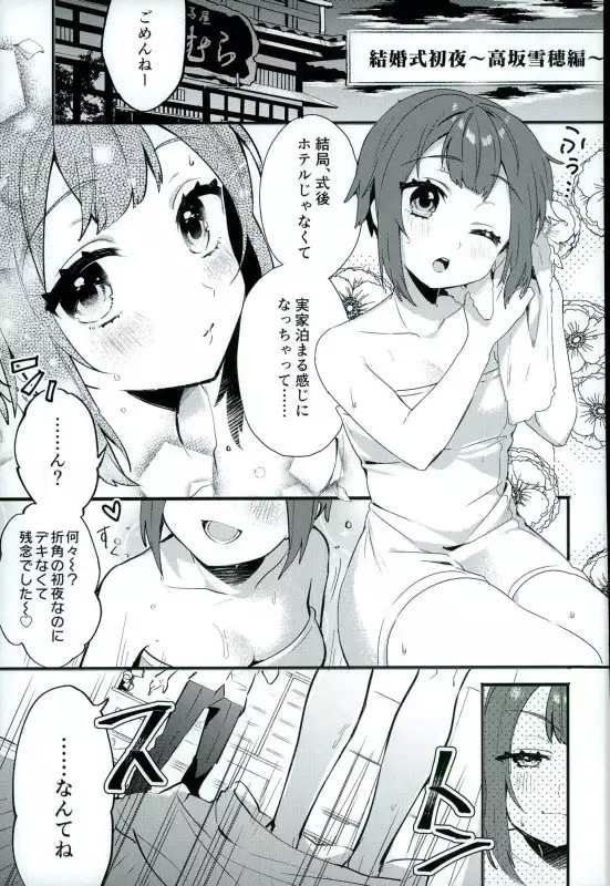 Kekkonshiki Nijikai Shoya Sono Ato Soushuuhen