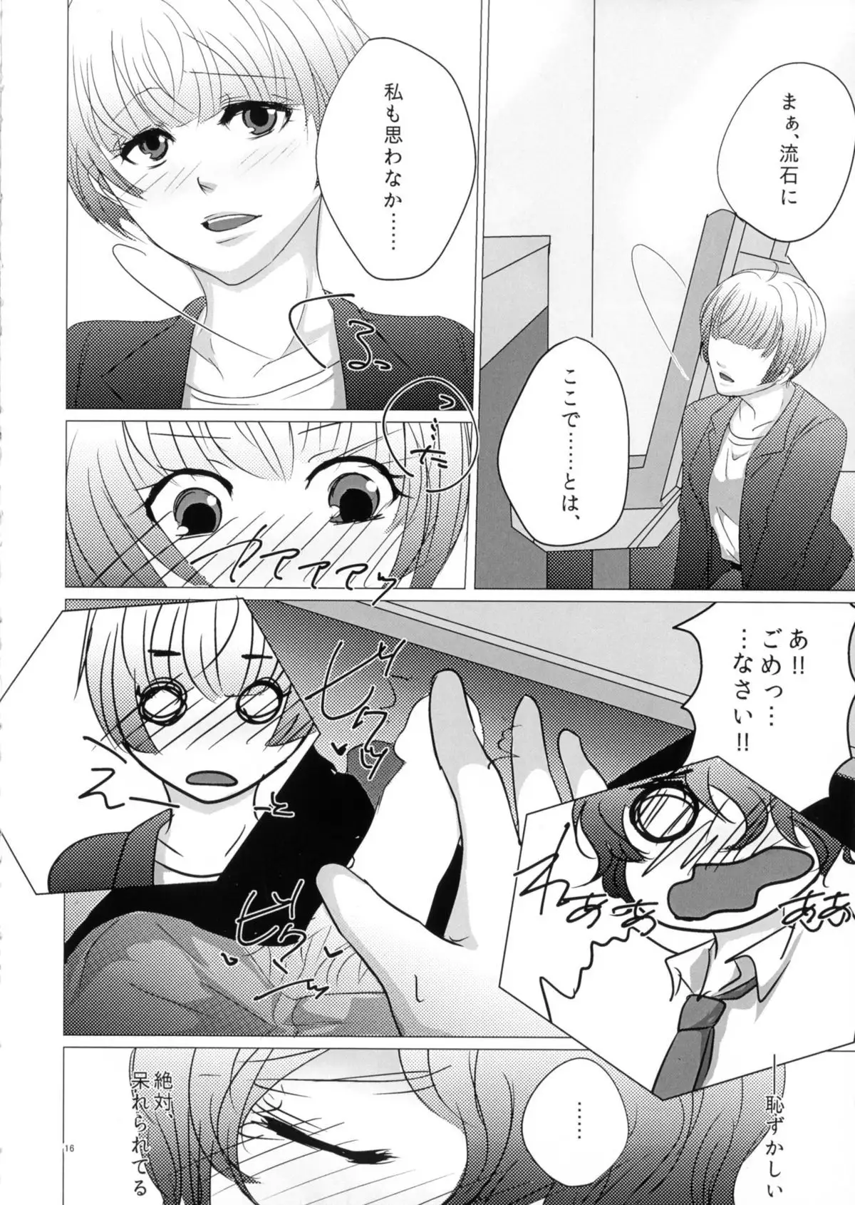 Nigakute Amai Chie no Mi