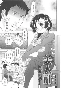 [Anthology] Otokonoko HEAVEN Vol.13 Junjou Bitch★Otokonoko