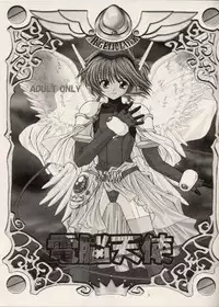 (C61) [Happy Koukou (Masaki Gunji)] Dennou Tenshi (Angelic Layer)