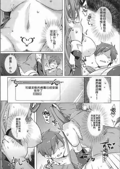 (AC2) [Kusoyuridanchi (Johnson)] Tadaima Utahime Hatsujouchuu (VOCALOID) [Chinese] [不可视汉化]