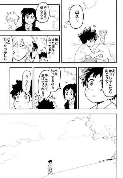 (Douyara Deban no Youda! 10) [Kometubu (Rittiri)] ZIP (Boku no Hero Academia)