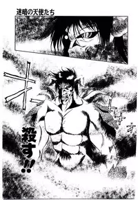 [Kirikaze] Meian no Tenshitachi