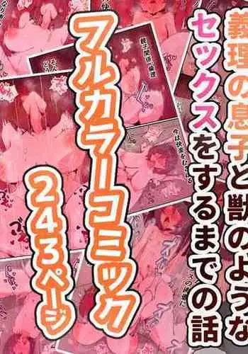 Gaman Yowai o Gibo-san Gagiri no Musuko to Kemono no Youna Sex o Suru Made no Hanashi Kairaku Ochisuki