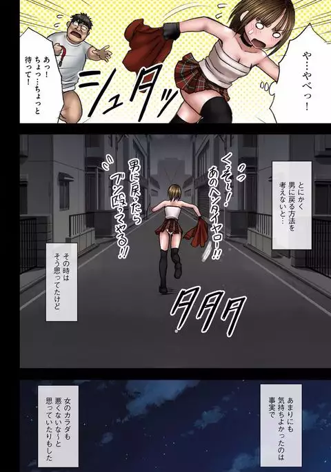 Virgin Change 【Full Color Version】