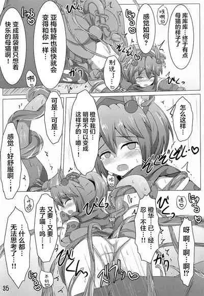 Karen Kishou Quarta Ametus #3