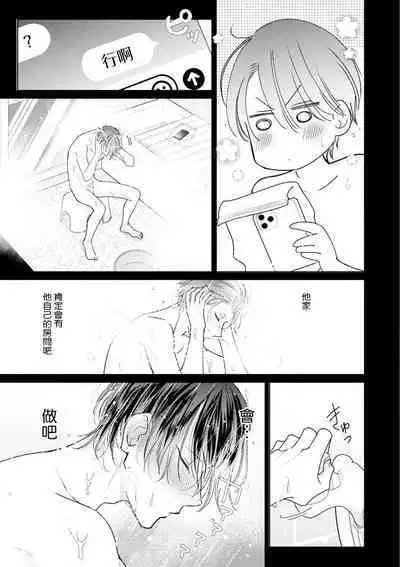 Densetsu no Yarichin VS Teppeki no Shiriana | 传说级炮王vs铁壁屁眼 恋人篇 Ch. 06-08