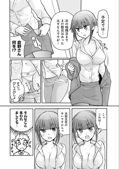 [Mikokuno Homare] Saki-chan wa Konya mo Pekopeko Vol. 3 [Digital]