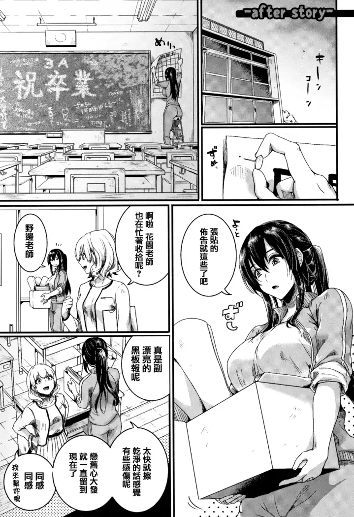 Koi Yagate Midara - Nasty after Love.