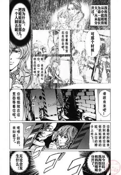 [Tenma Femio] Seidoreikutsu Inron [Chinese]