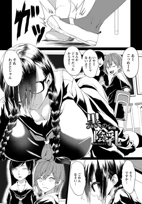 Kuro no Innyuu - Black Eros Tits