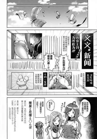 Bunya to Nisou to Chinpo