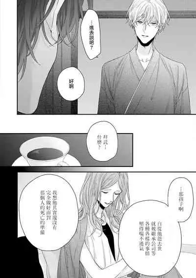 [Yoshio Akira] Shirayukihime ni Kuchizuke | 亲吻白雪姬 Ch. 1-8 [Chinese] [拾荒者汉化组] [Digital]