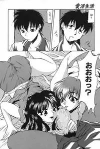 [Akuta Noe] Ai In Seikatsu