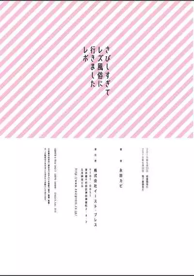 sabishisugiterezufuuzokuniikimashitarepo