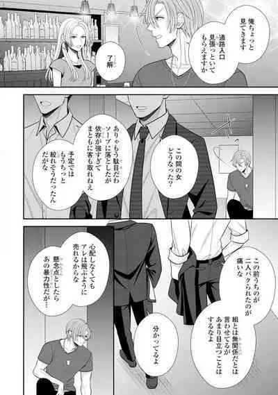 Sono Keisatsukan, Tokidoki Yajuu! 19-36