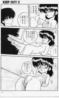 [Yaoichou Narimasu] KEEP OUT! 2