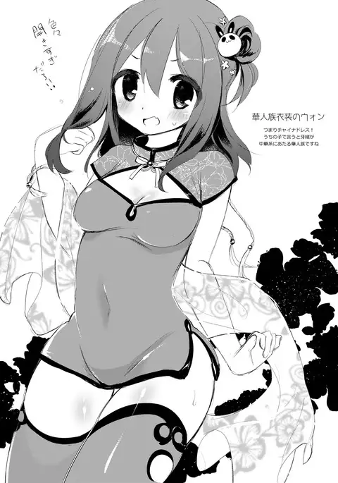 Rakugaki uonkun onnna no ko no hi