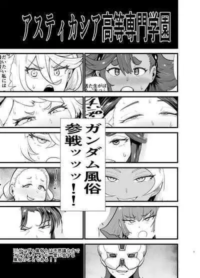 Gundam Fuuzoku Musou Suisei no Majo Hen