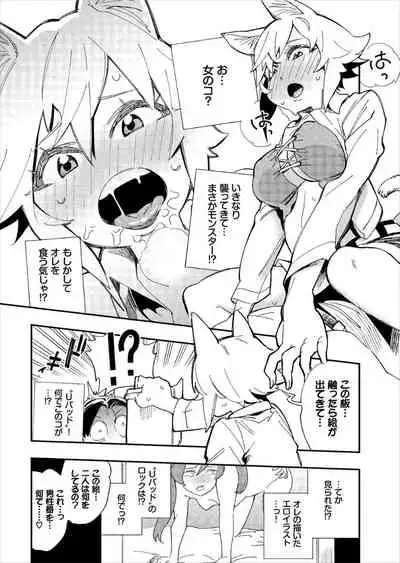 Kono Isekai ni wa 18-kin wa Sonzai Shimasen!