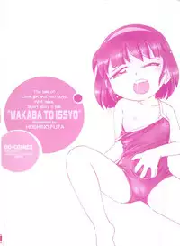 [Hoshino Fuuta] Wakaba to Issho