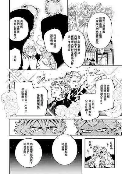 Rare Omega Shunki | 稀有Omega的情欲 Ch. 1-6 + 番外+特典