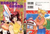 [Chachaki Noriyuki] Zakkaya to Yuu na no Hakubutsukan ~Medium Museum~