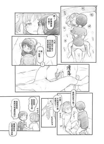 [Kuromahou Kenkyuujo (Nukaji)] Imouto no Kareshi ga Kawaii no de [Chinese] [Digital]