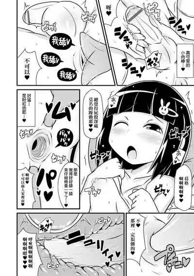 [Chinzurena] Mesu Shounen Kanpeki Renairon | 女裝少年完美戀愛論 [Chinese] [Digital]