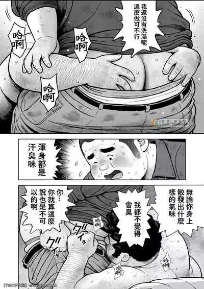 [Kujira] Kunoyu Nijuuyonhatsume Shachou Bojou Yokujou [Chinese] [同文城] [Digital]