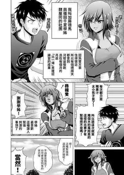 Kasshoku Kyonyuu Senpai wa Thrill ga Suki