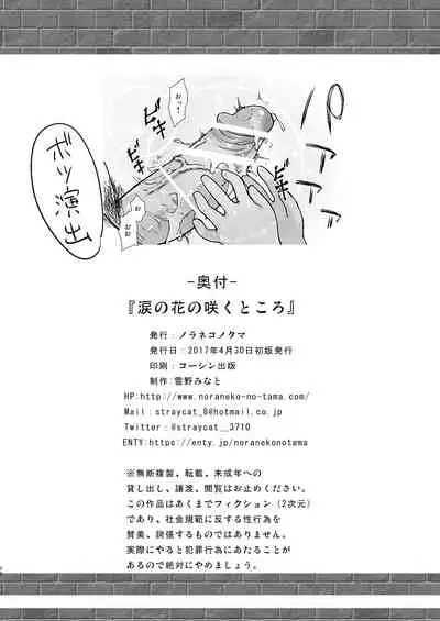 Namida no Hana no Saku Tokoro