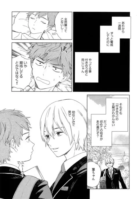 Natsume-kun wa Nan Demo Shitteru