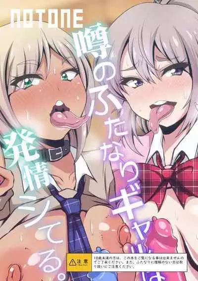 Uwasa no Futanari Gal wa Hatsujou Shiteru.