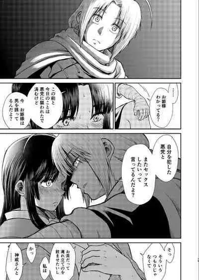 Noboru Tsukiyo no Kaigou, Futari de.