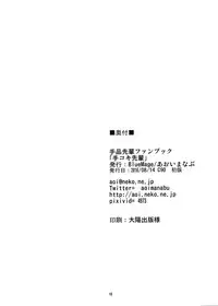 (C90) [BlueMage (Aoi Manabu)] Tekoki Senpai | Handjob Senpai (Tejina Senpai) [English] [qwerty123qwerty]