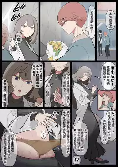 Shukushousarete Pantsu no Naka o Souji Saserareru manga